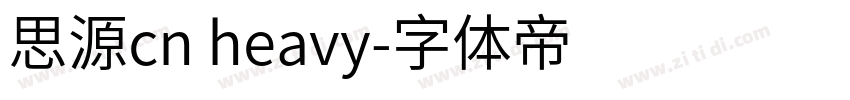 思源cn heavy字体转换